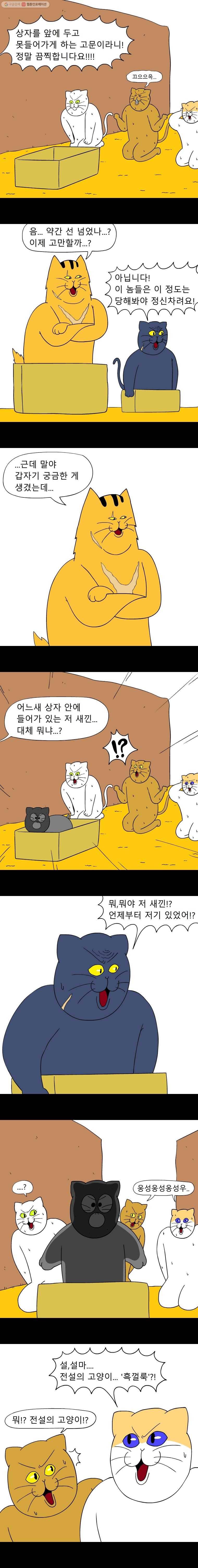 금수친구들 44화 전설의 흑껄룩 4