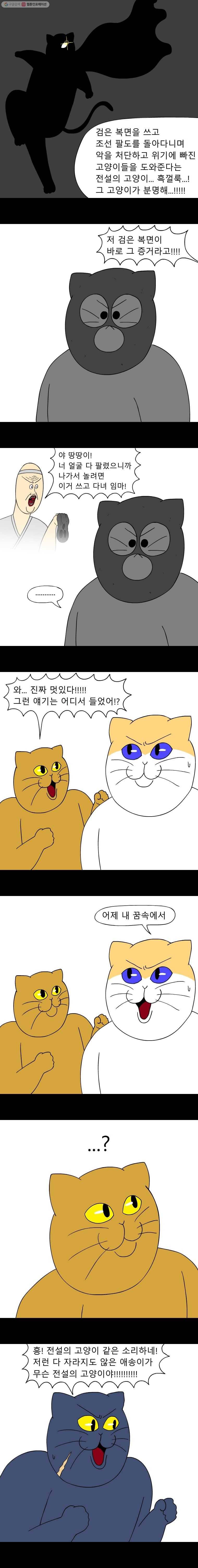 금수친구들 44화 전설의 흑껄룩 5