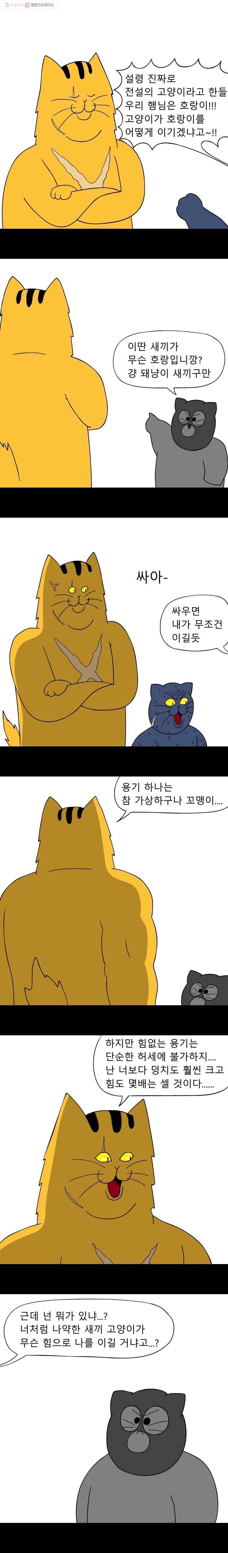 금수친구들 44화 전설의 흑껄룩 6