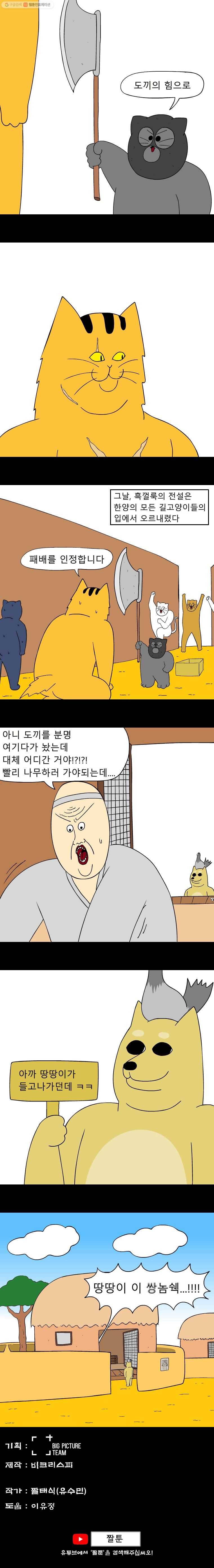 금수친구들 44화 전설의 흑껄룩 7