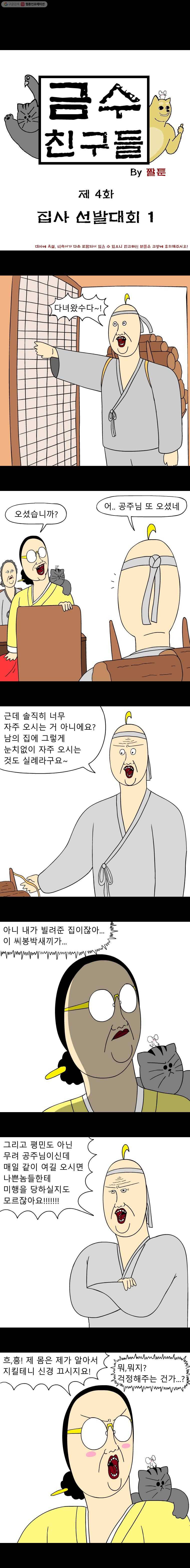 금수친구들 시즌2 4화 집사 선발대회(1) 1