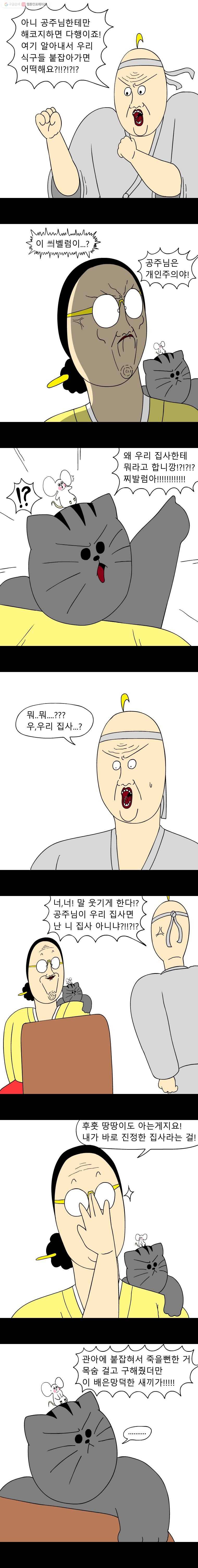 금수친구들 시즌2 4화 집사 선발대회(1) 2
