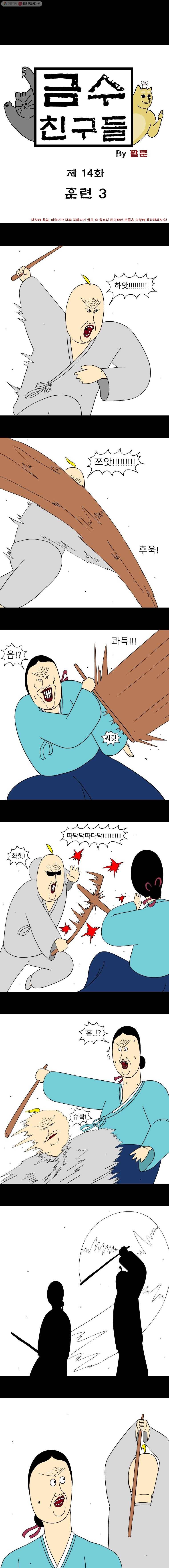 금수친구들 시즌2 14화 훈련(3) 1