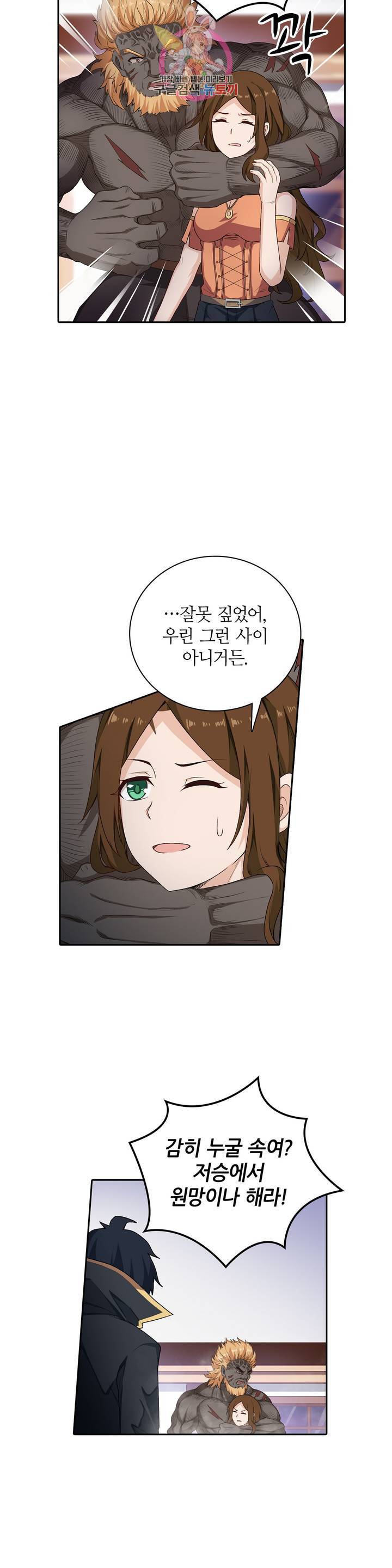 재앙급 사도와 12인의 신부 후보 56화 4