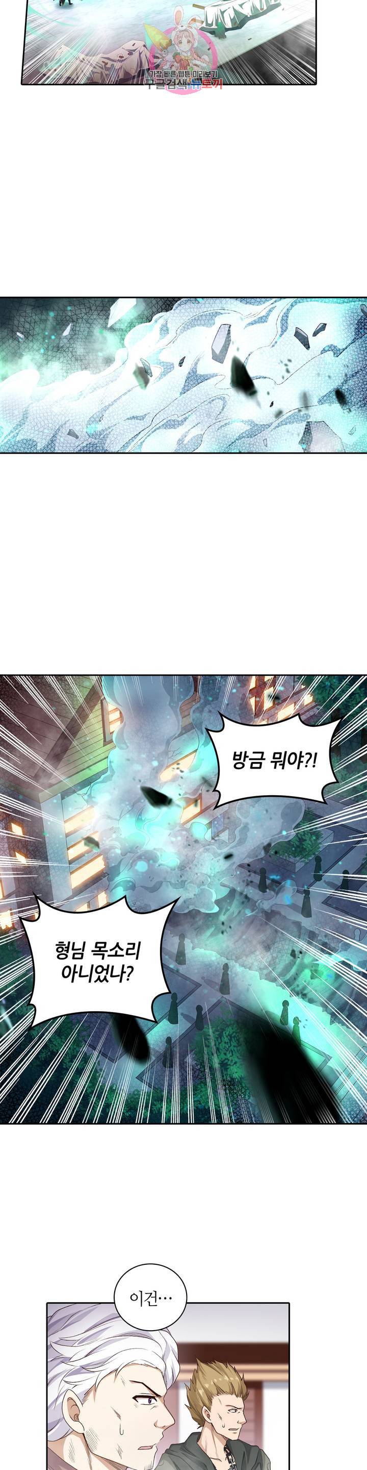 재앙급 사도와 12인의 신부 후보 56화 8