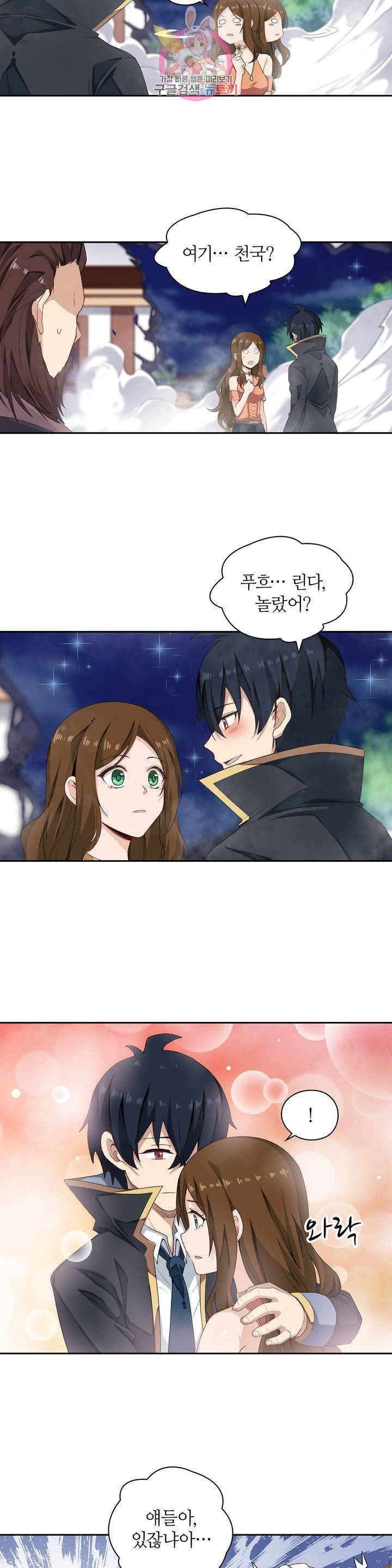 재앙급 사도와 12인의 신부 후보 56화 10