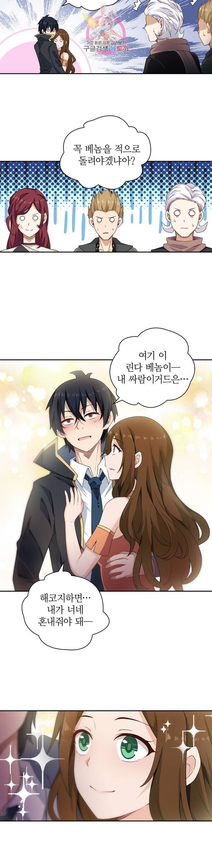 재앙급 사도와 12인의 신부 후보 56화 11