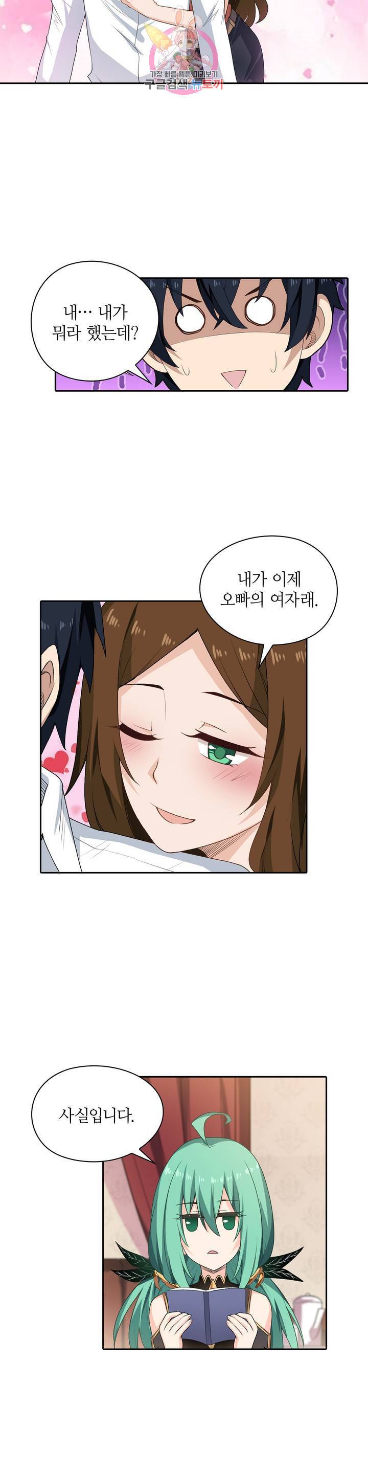 재앙급 사도와 12인의 신부 후보 56화 17