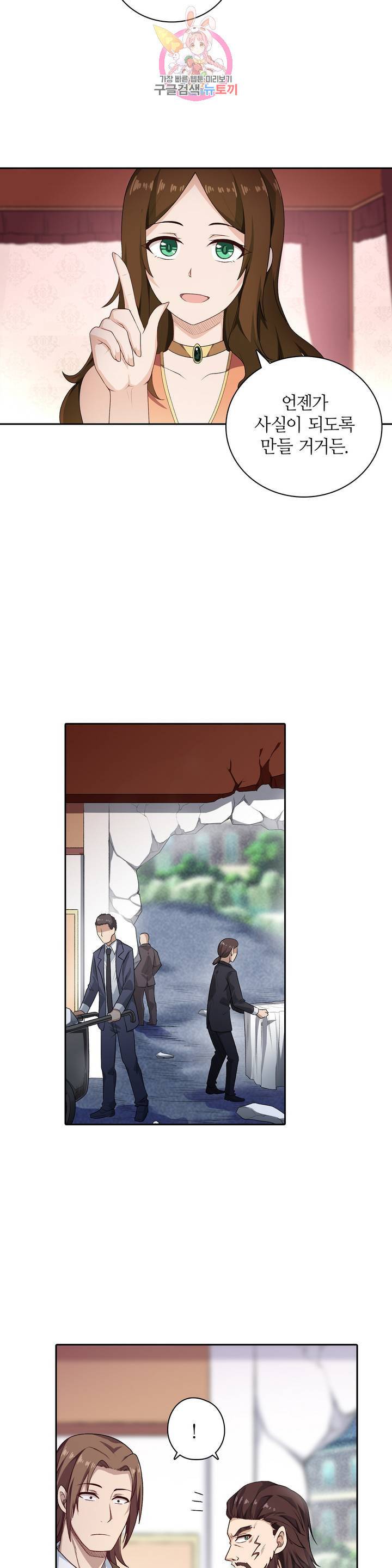 재앙급 사도와 12인의 신부 후보 56화 19