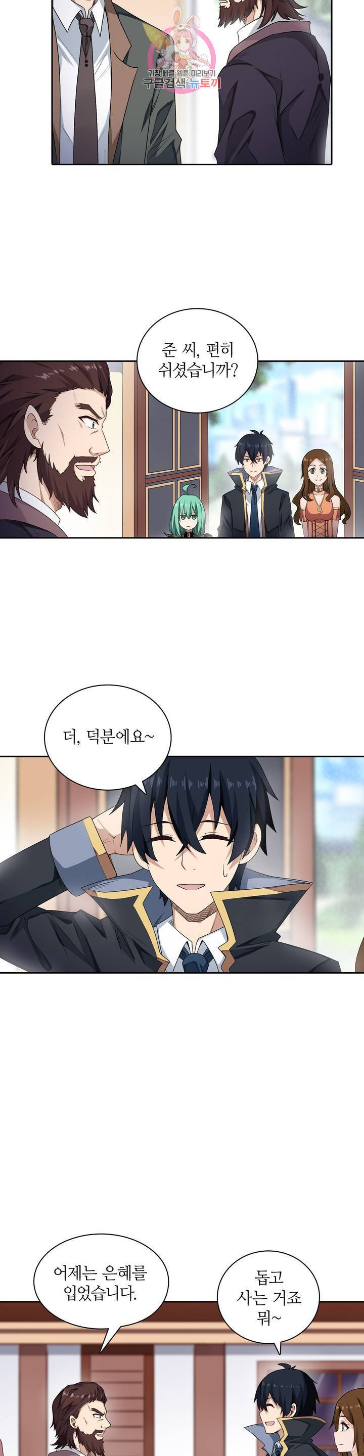 재앙급 사도와 12인의 신부 후보 56화 20