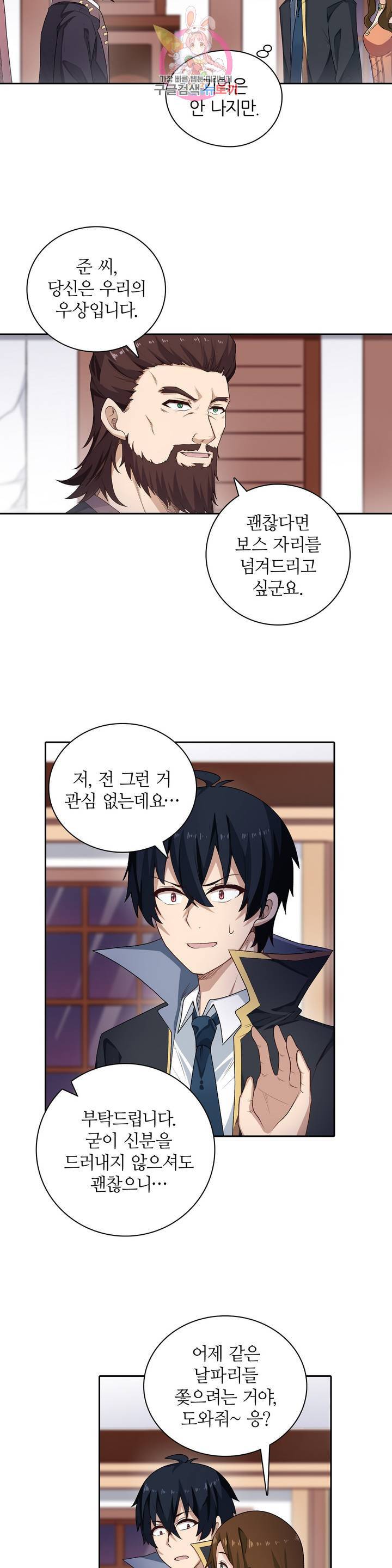 재앙급 사도와 12인의 신부 후보 56화 21