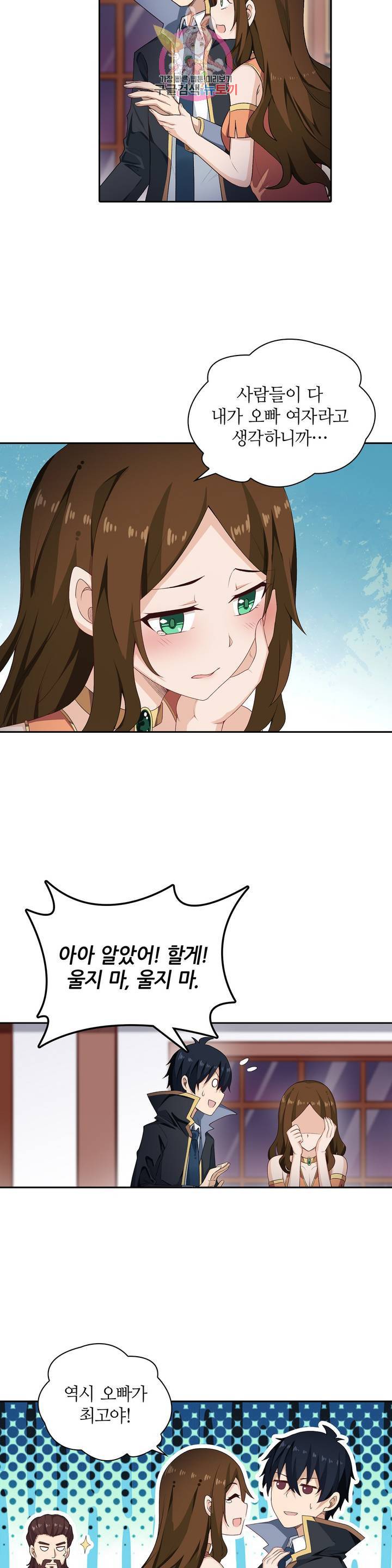 재앙급 사도와 12인의 신부 후보 56화 22