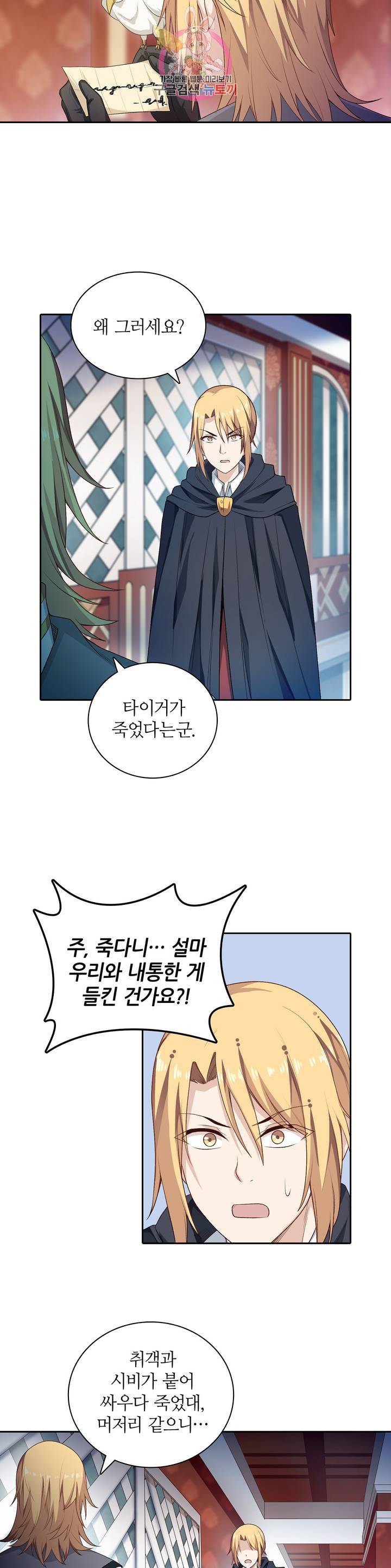 재앙급 사도와 12인의 신부 후보 56화 25