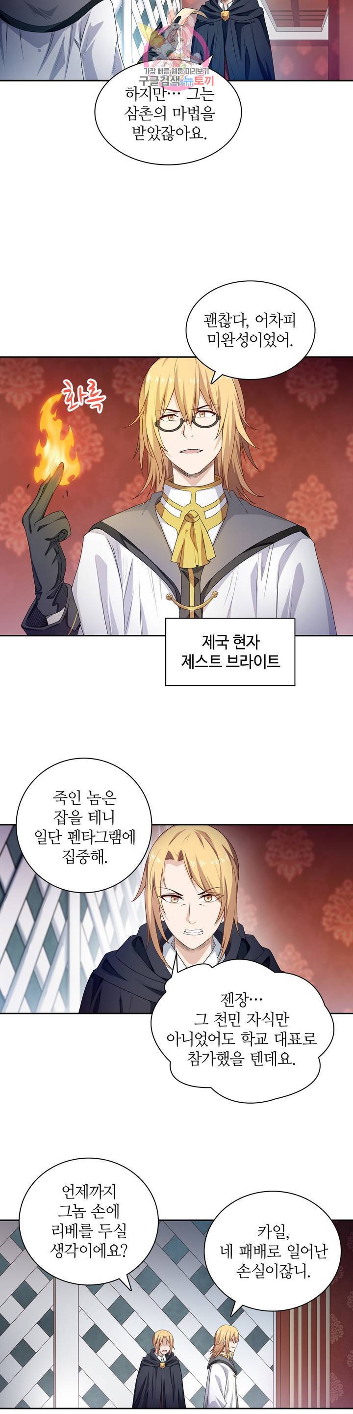 재앙급 사도와 12인의 신부 후보 56화 26