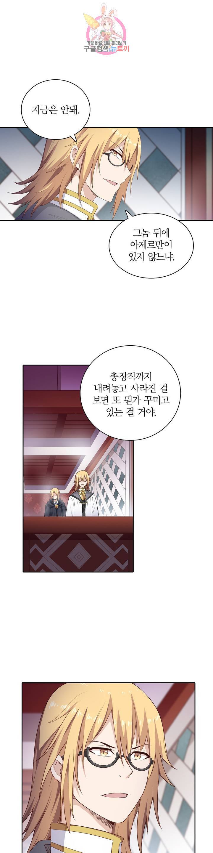 재앙급 사도와 12인의 신부 후보 56화 27
