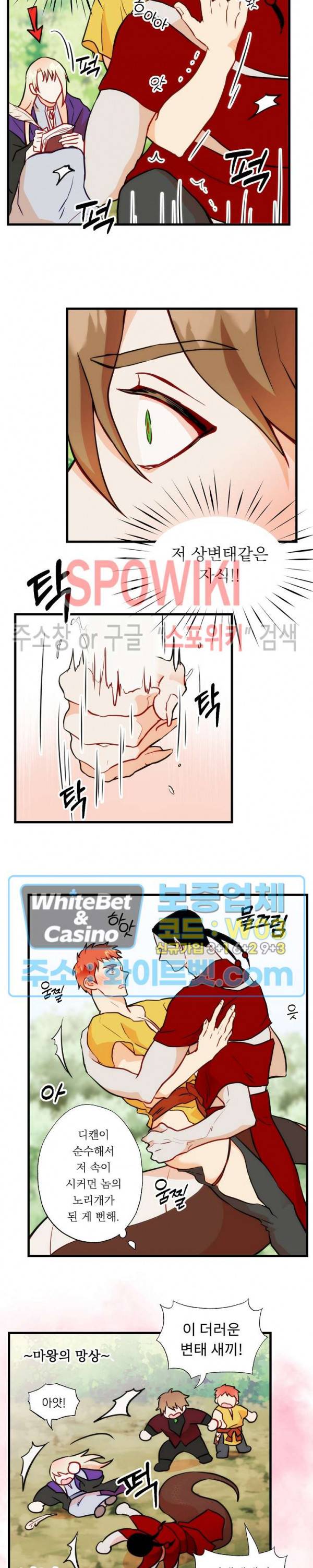 에로 마법사의 연구일지 27화 5