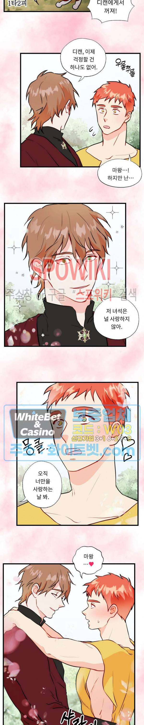 에로 마법사의 연구일지 27화 6
