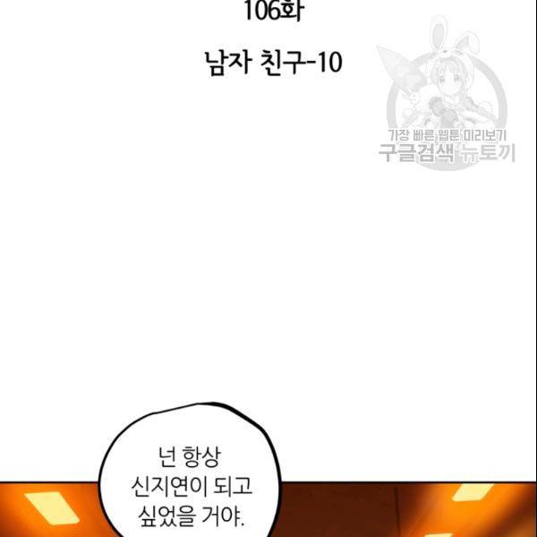 픽셀 오브 라이프 106화 2