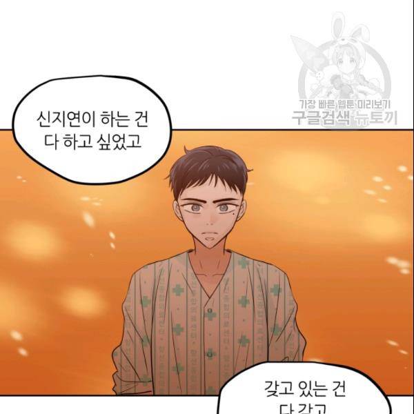 픽셀 오브 라이프 106화 4