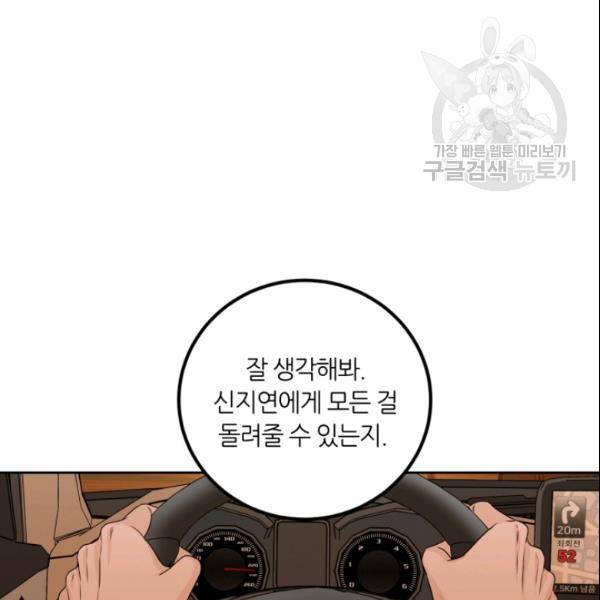 픽셀 오브 라이프 106화 16