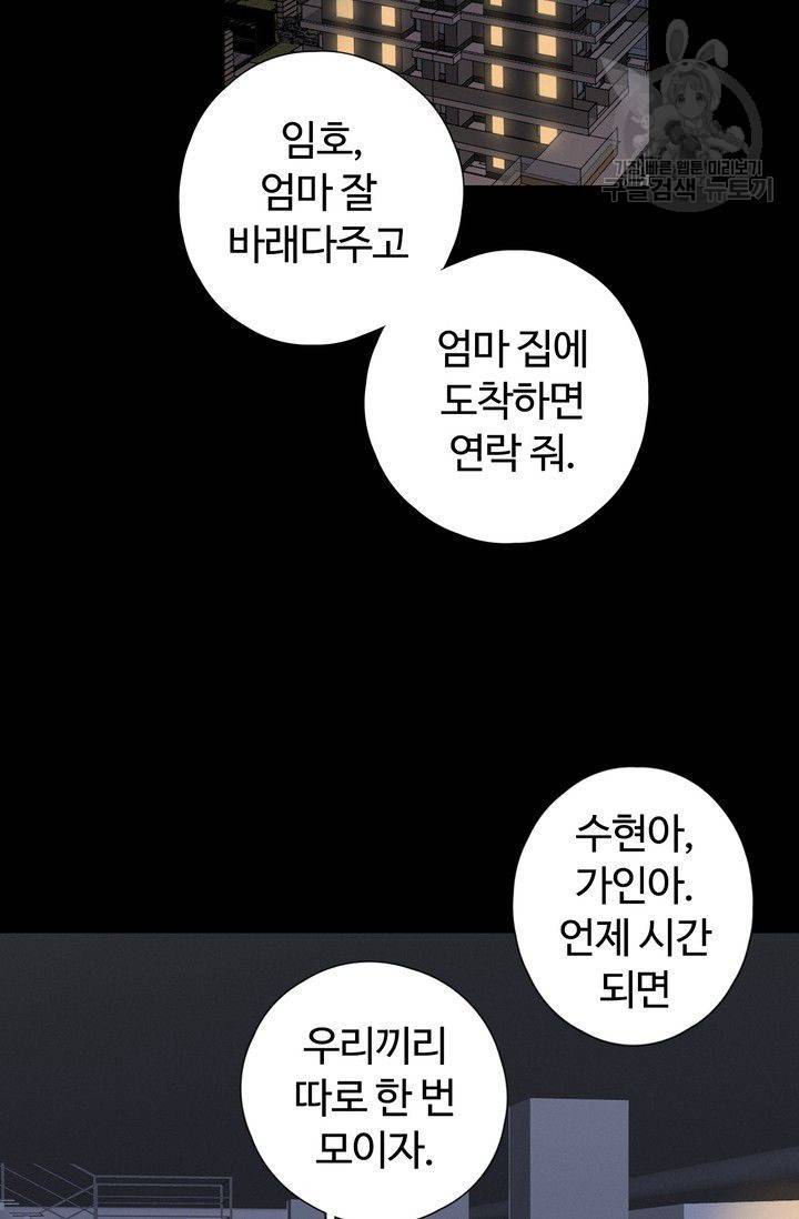 사랑할 수 없는 그녀 30화 3