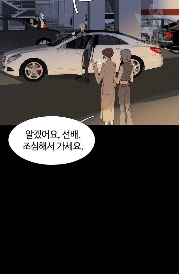 사랑할 수 없는 그녀 30화 4