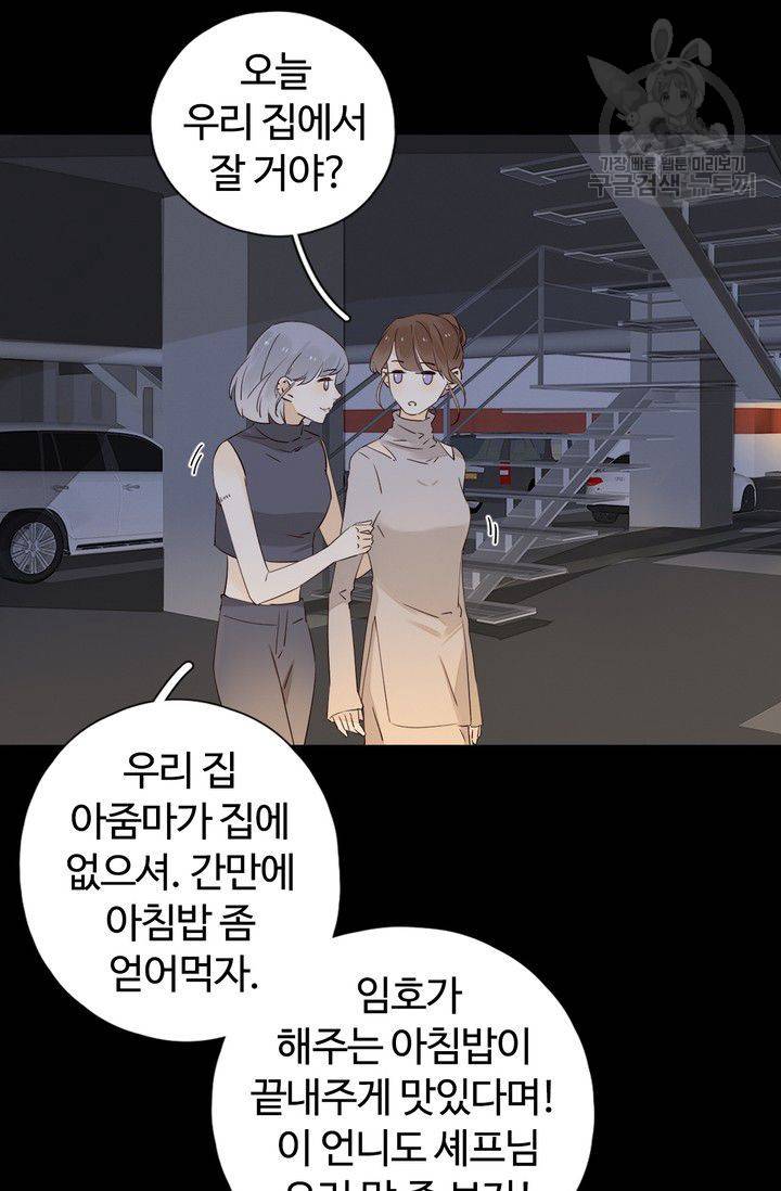 사랑할 수 없는 그녀 30화 5