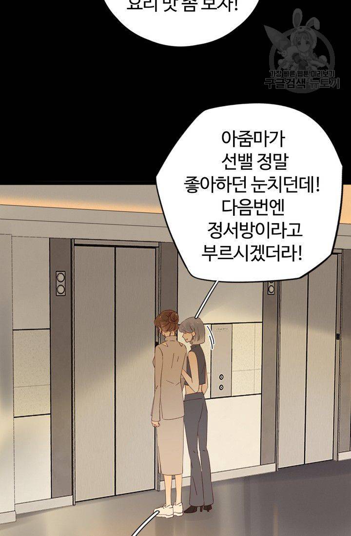 사랑할 수 없는 그녀 30화 6