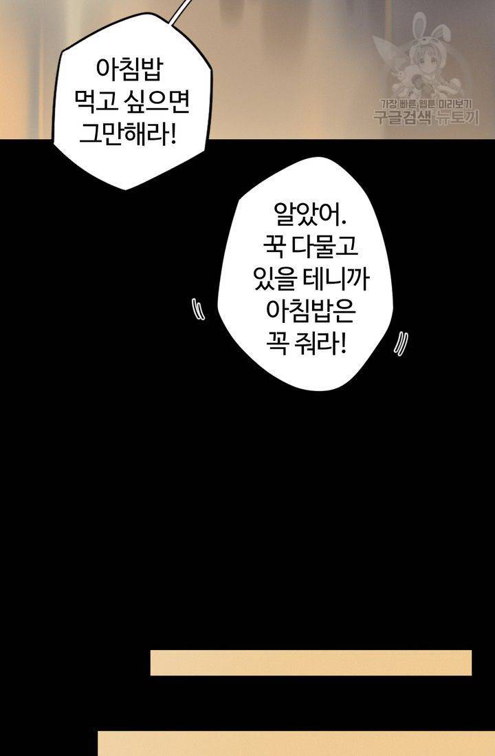 사랑할 수 없는 그녀 30화 7