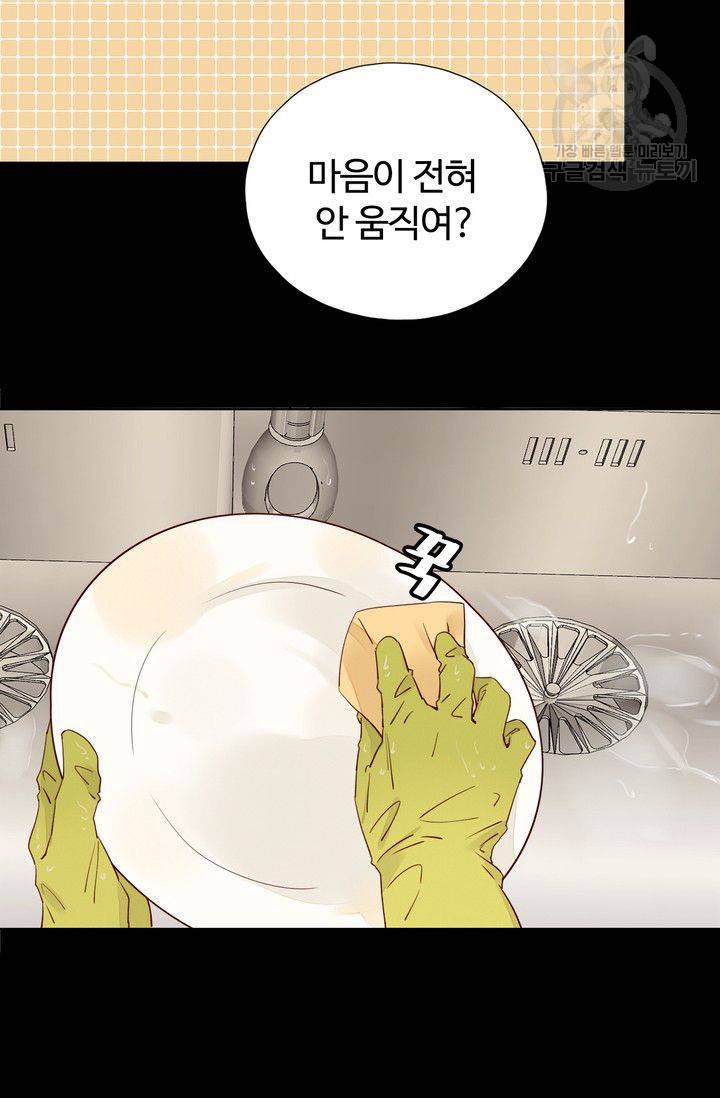 사랑할 수 없는 그녀 30화 11