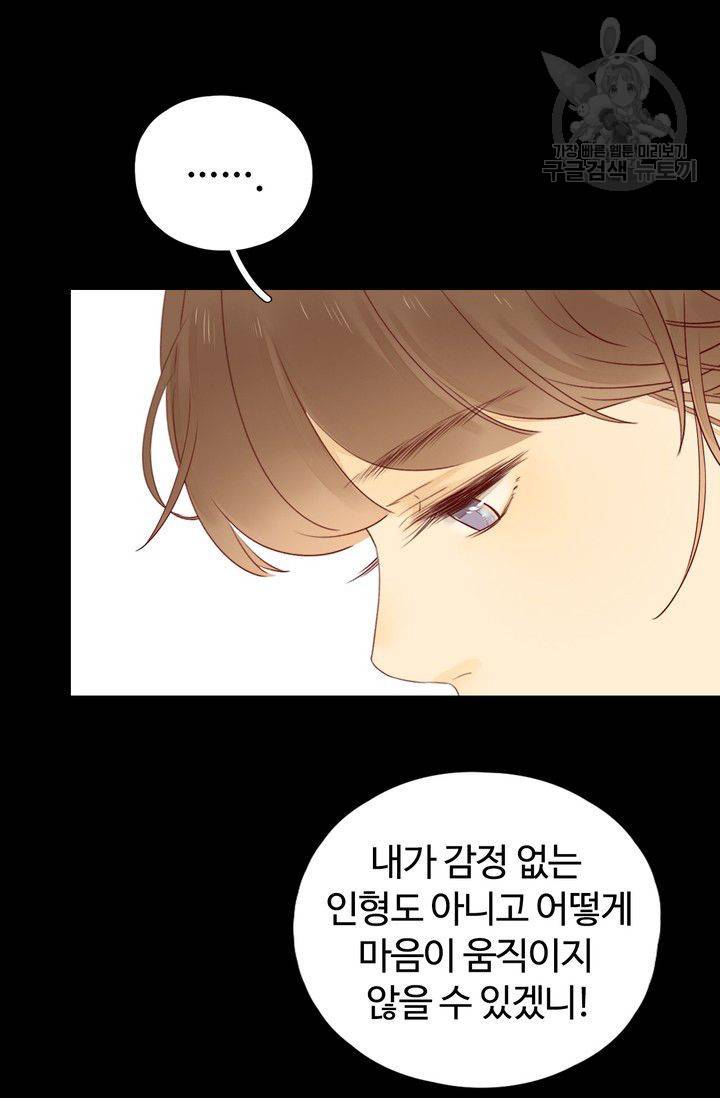 사랑할 수 없는 그녀 30화 12