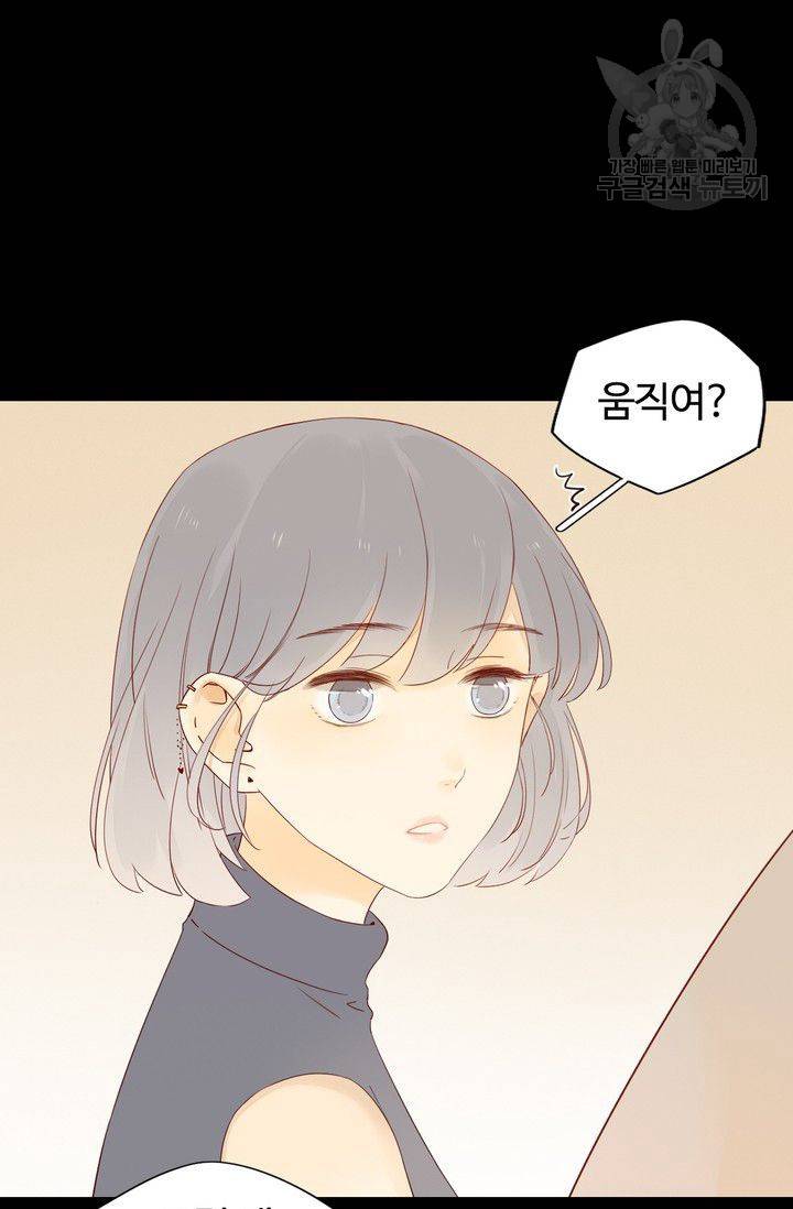 사랑할 수 없는 그녀 30화 13