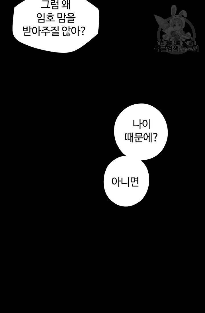 사랑할 수 없는 그녀 30화 14