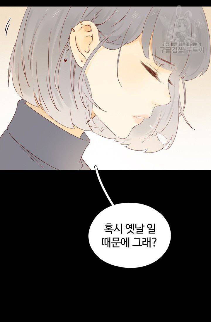 사랑할 수 없는 그녀 30화 15