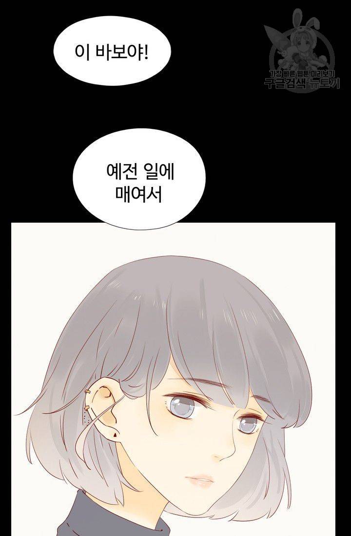 사랑할 수 없는 그녀 30화 16