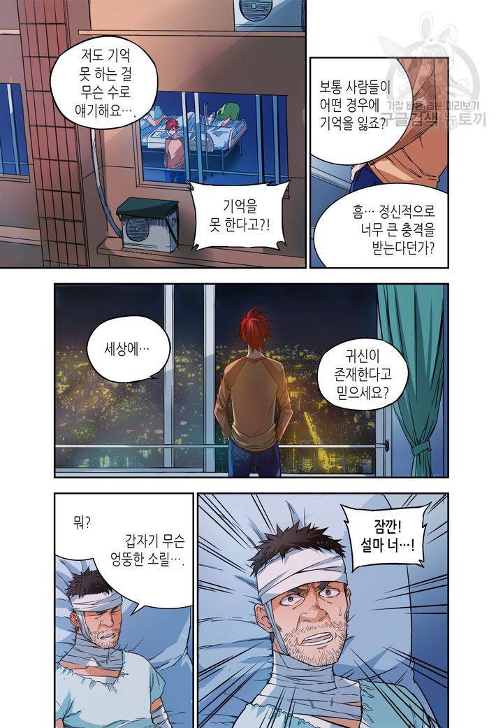 영의 기원 28화 2