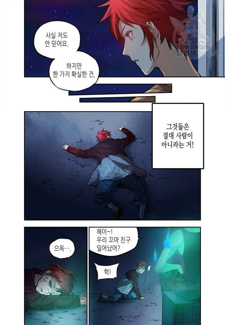 영의 기원 28화 3