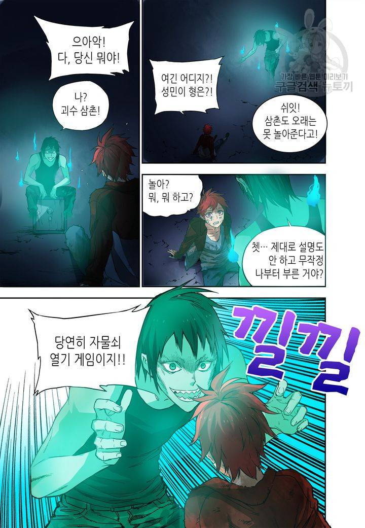 영의 기원 28화 4