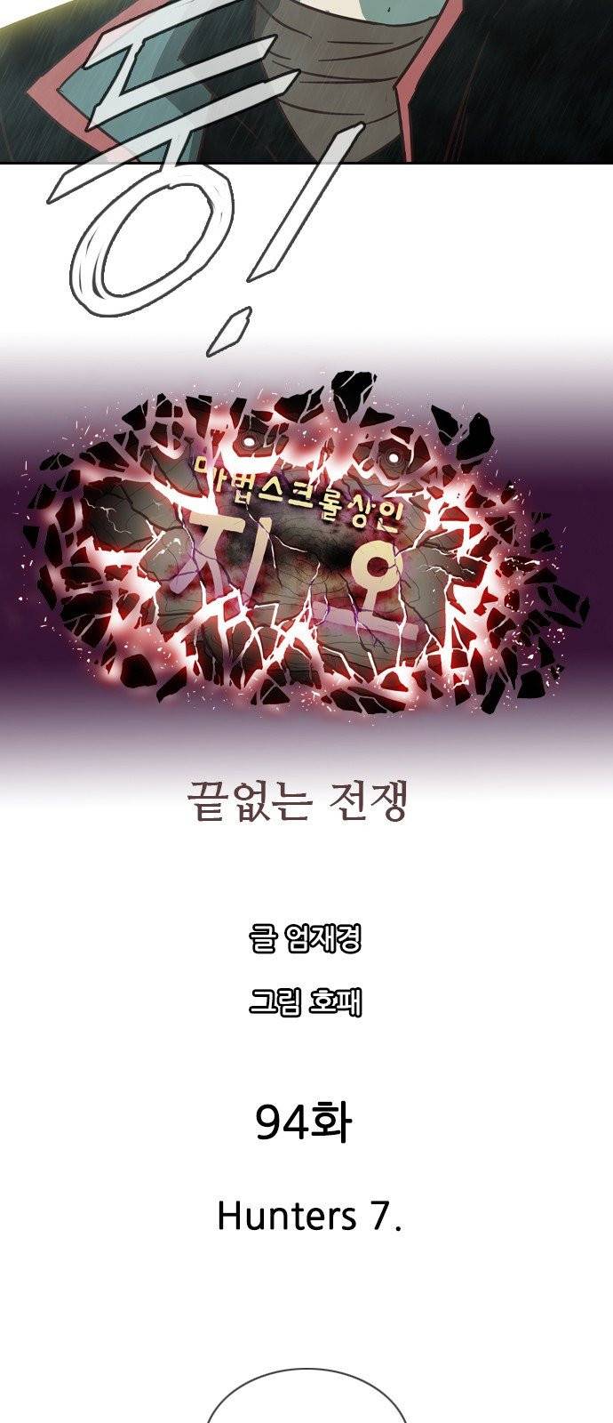 마법스크롤상인 지오 시즌3 94화 8