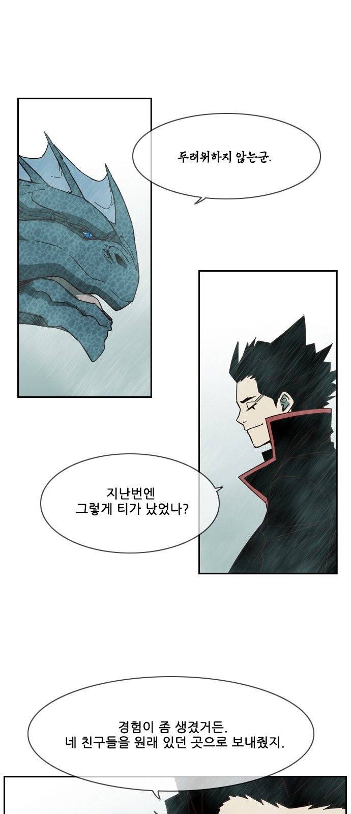 마법스크롤상인 지오 시즌3 94화 10