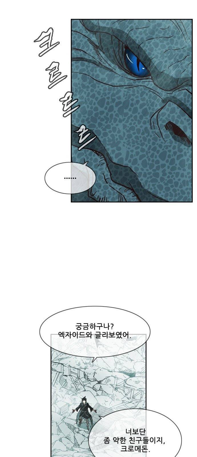 마법스크롤상인 지오 시즌3 94화 12