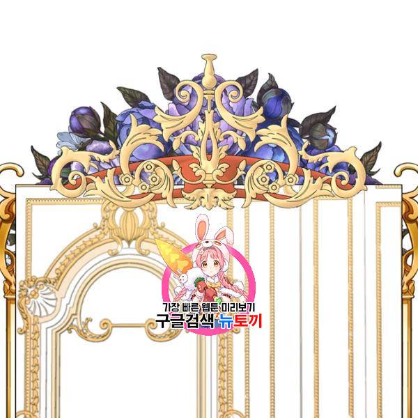 못난이 공녀가 되었습니다 33화 1