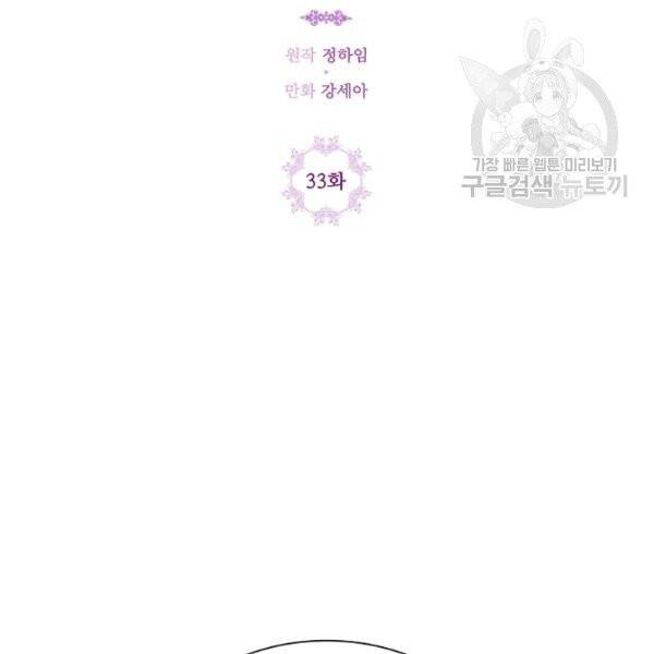 못난이 공녀가 되었습니다 33화 4