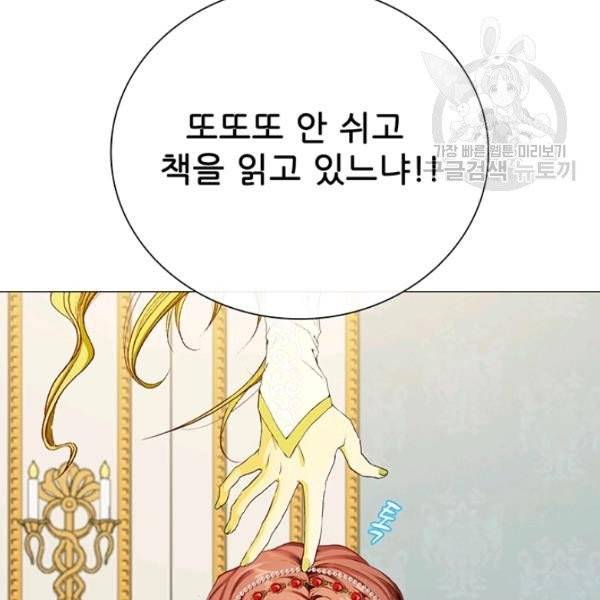못난이 공녀가 되었습니다 33화 5