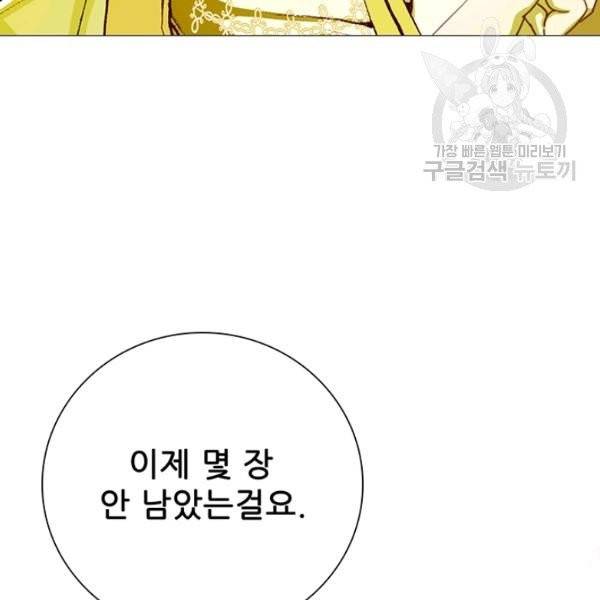 못난이 공녀가 되었습니다 33화 8