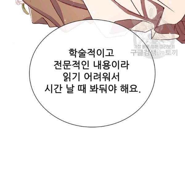 못난이 공녀가 되었습니다 33화 11