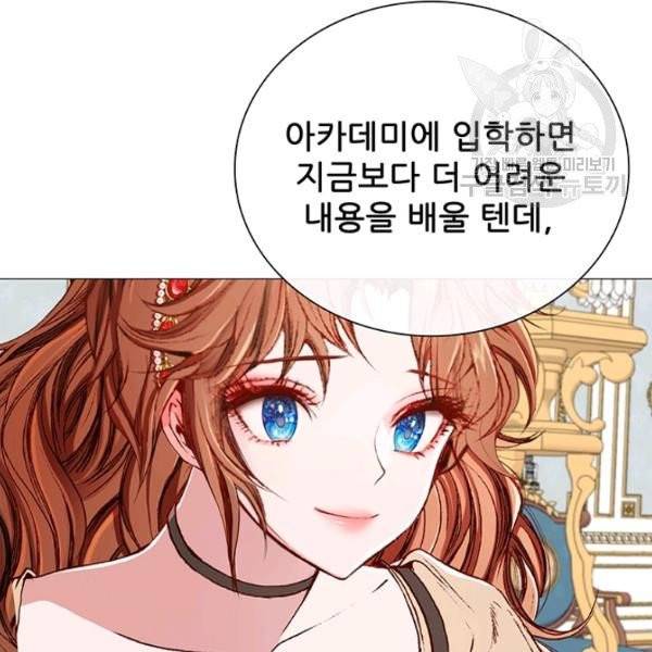 못난이 공녀가 되었습니다 33화 12