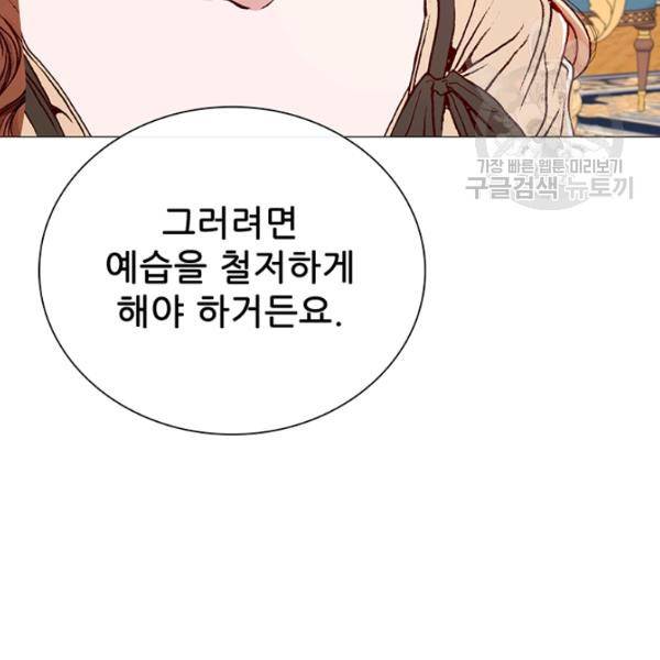 못난이 공녀가 되었습니다 33화 13