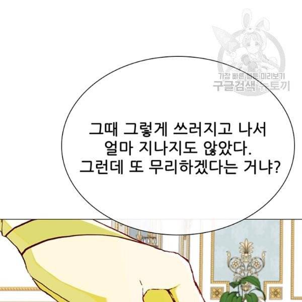 못난이 공녀가 되었습니다 33화 15