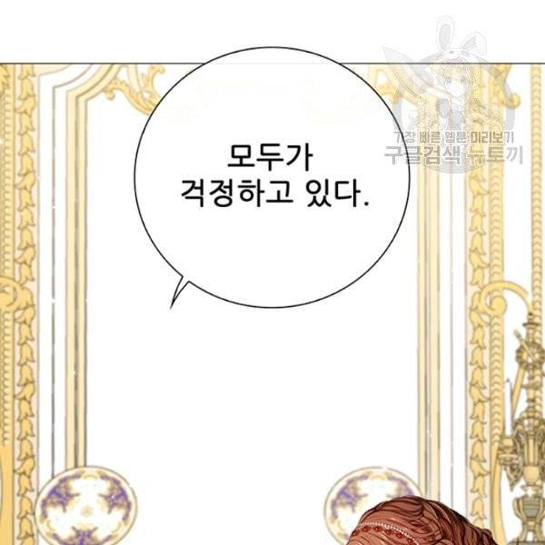 못난이 공녀가 되었습니다 33화 17
